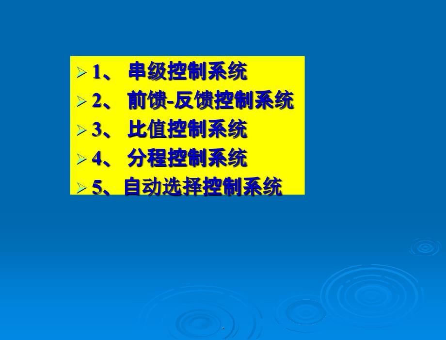 多回路控制系统111111111ppt课件_第2页