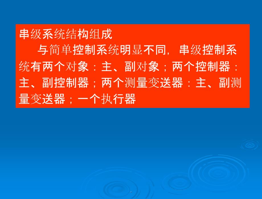 多回路控制系统111111111ppt课件_第4页