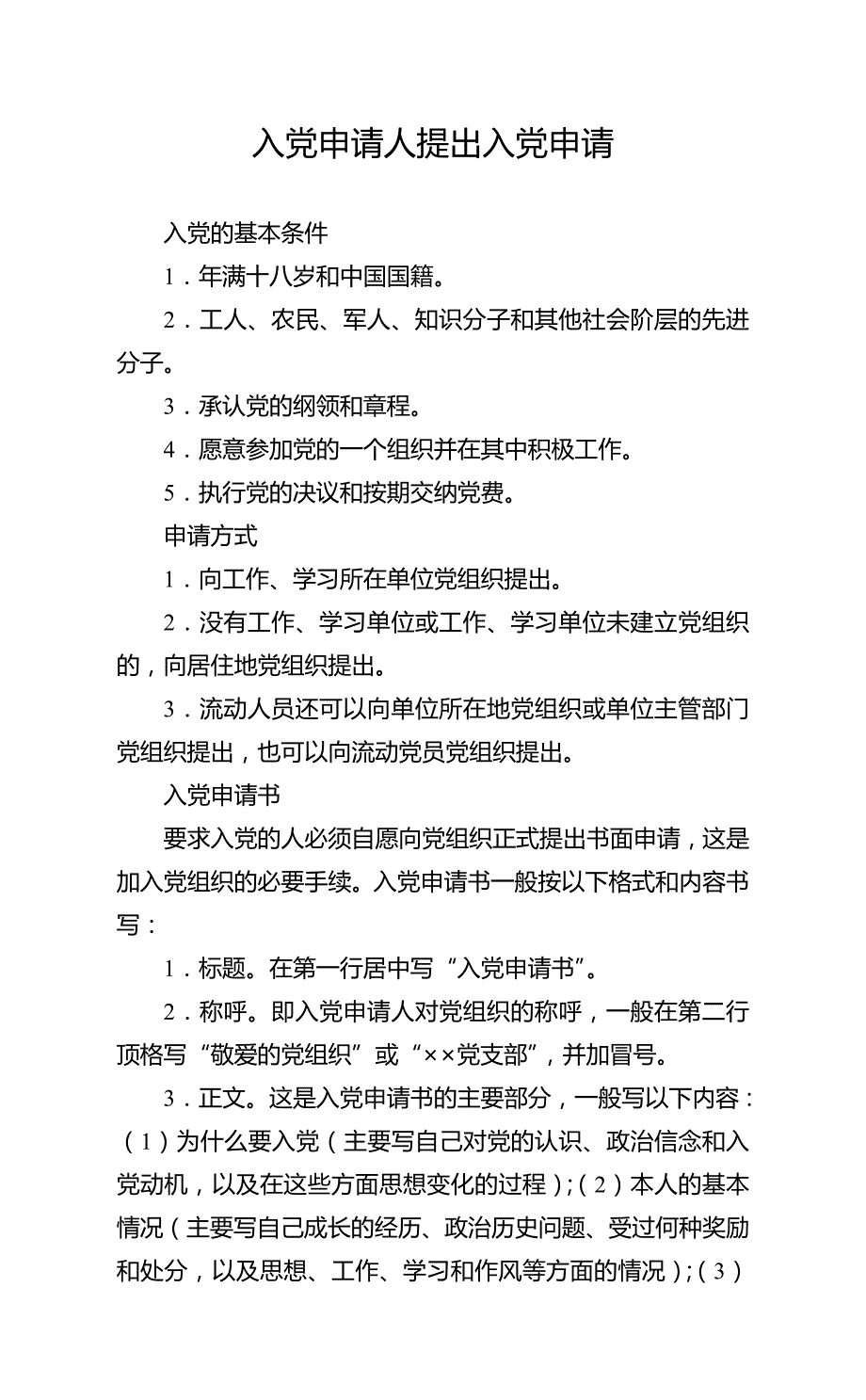 发展党员工作手册(入党流程 程序 手续).doc_第1页