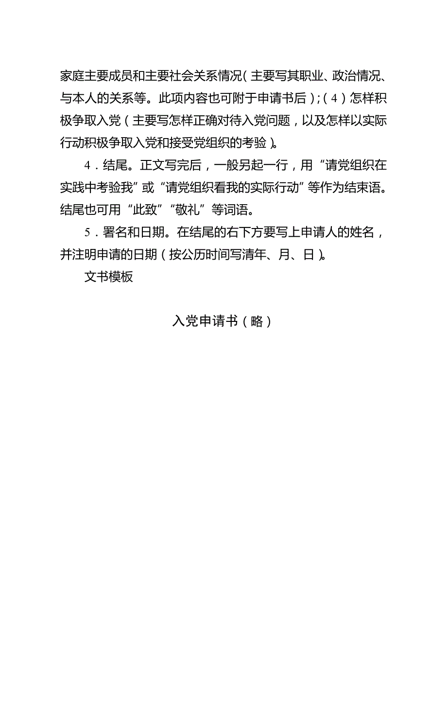 发展党员工作手册(入党流程 程序 手续).doc_第2页