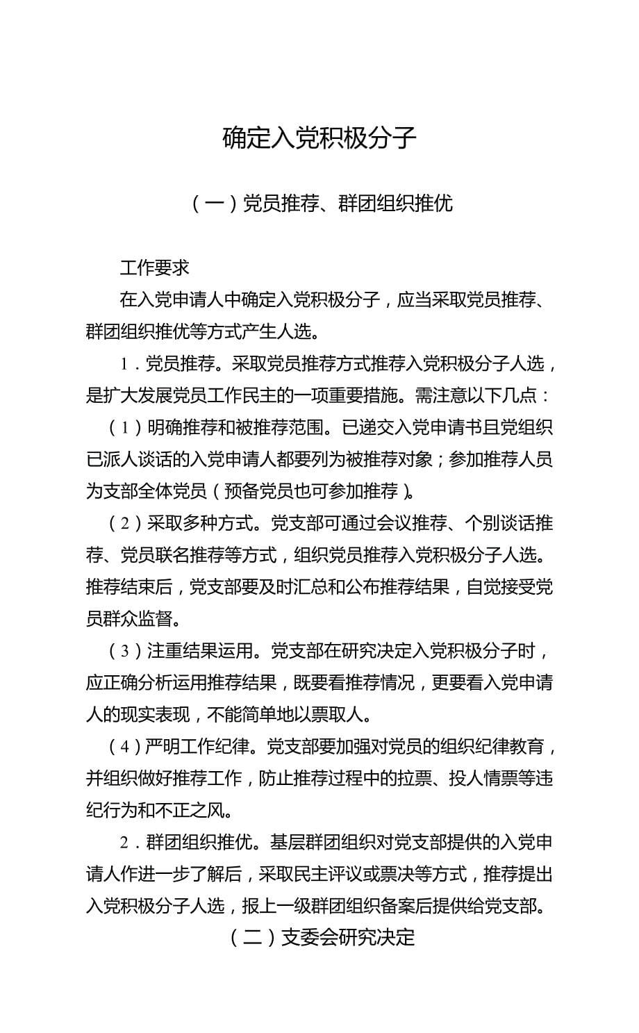 发展党员工作手册(入党流程 程序 手续).doc_第5页