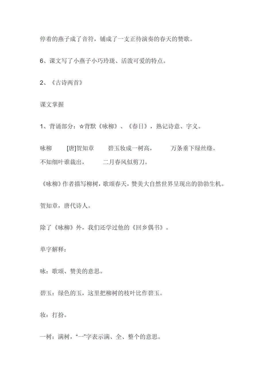 部编人教版三年级下册语文期末复习资料_第3页