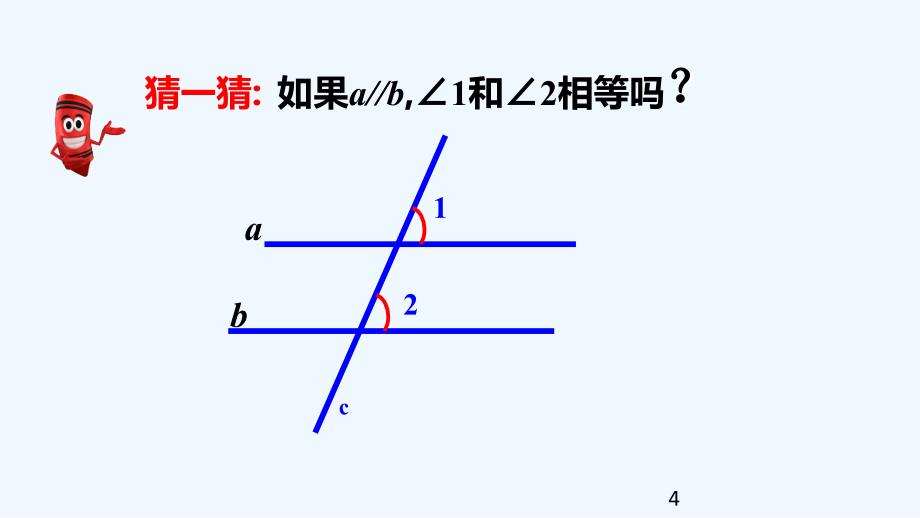 七年级数学下册2.3平行线的性质平行线的性质定理课件（新版）北师大版_第4页