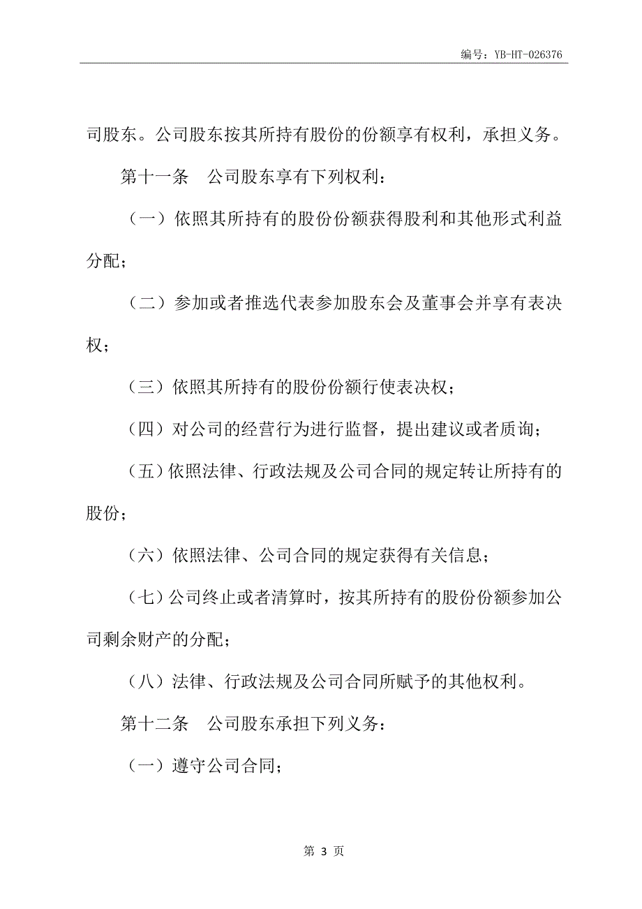 2020新版公司与公司合作协议书范本_第4页