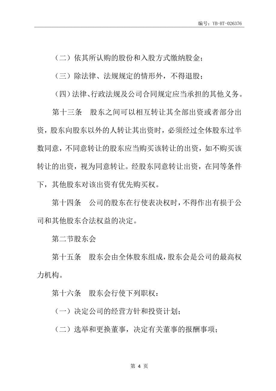 2020新版公司与公司合作协议书范本_第5页