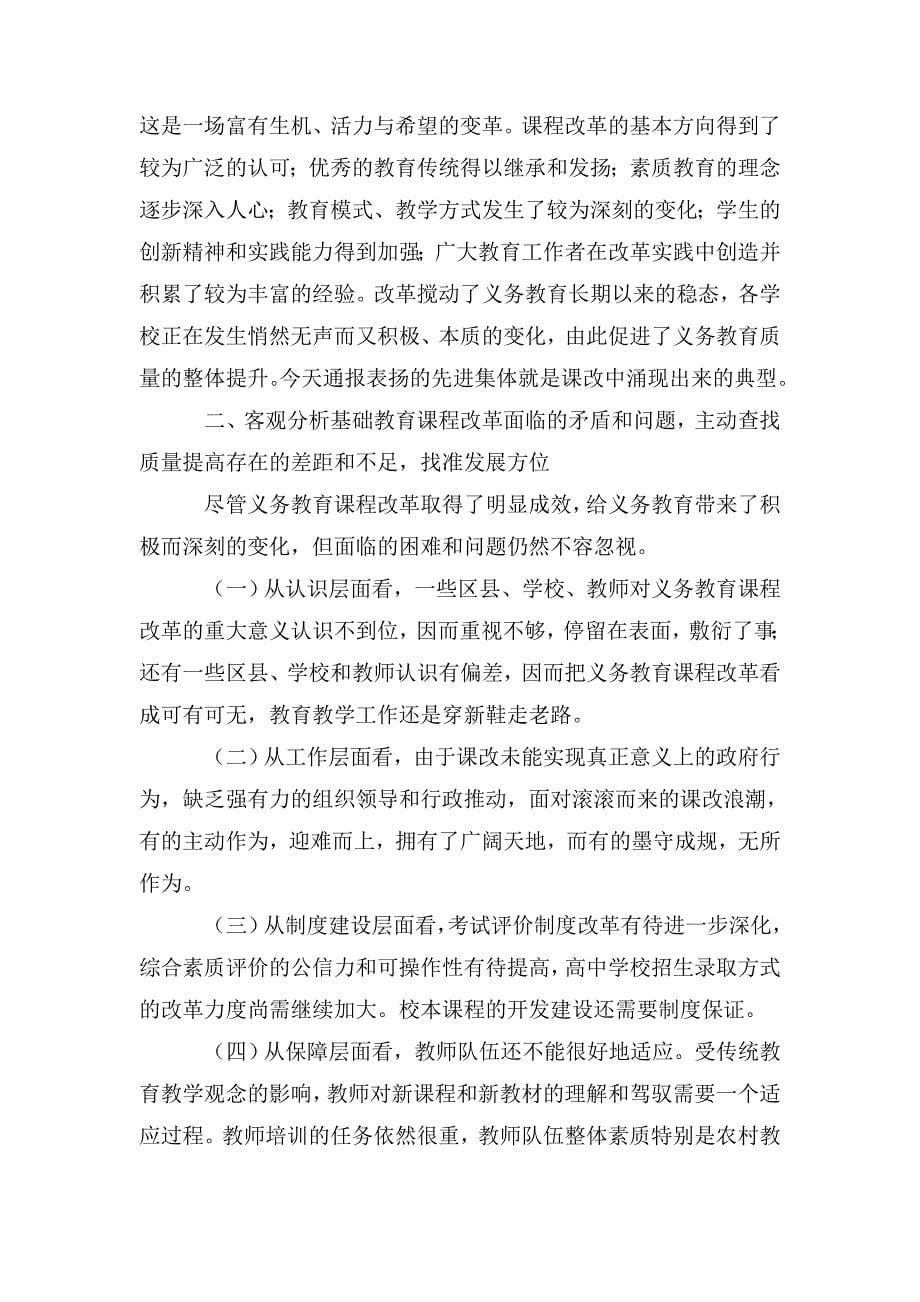 整理教育课改与质量总结领导发言稿_第5页