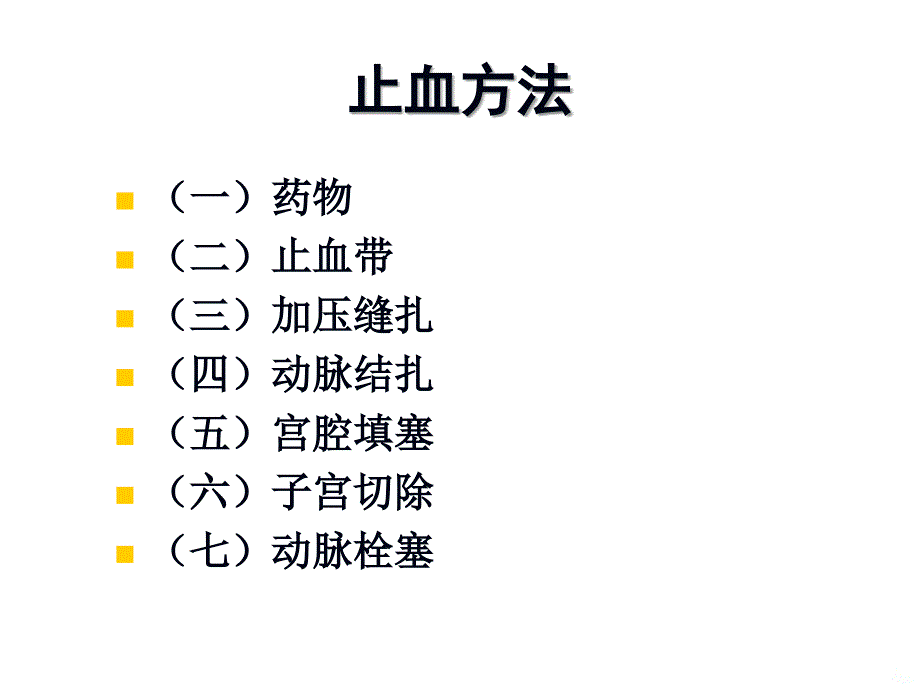 前置胎盘止血措施的选择-宋玉琳ppt课件_第4页