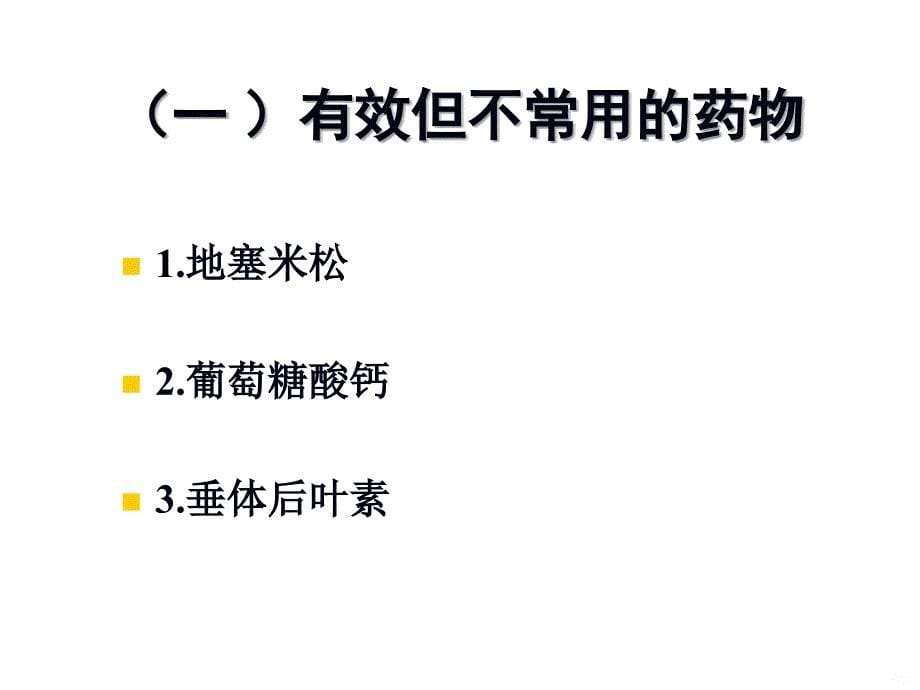 前置胎盘止血措施的选择-宋玉琳ppt课件_第5页