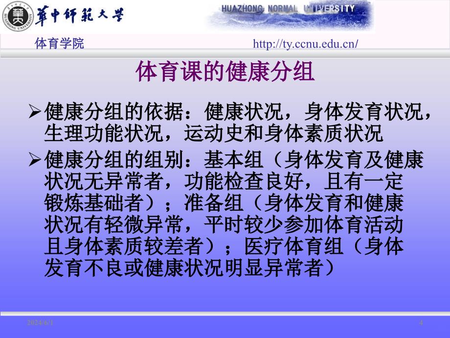 体育的医务监督ppt课件_第4页