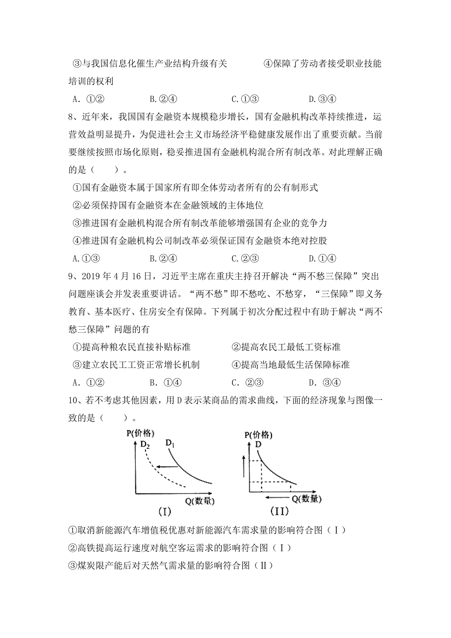 安徽省亳州市涡阳县育萃中学2019-2020学年高一第一学期月考政治试卷Word版_第3页