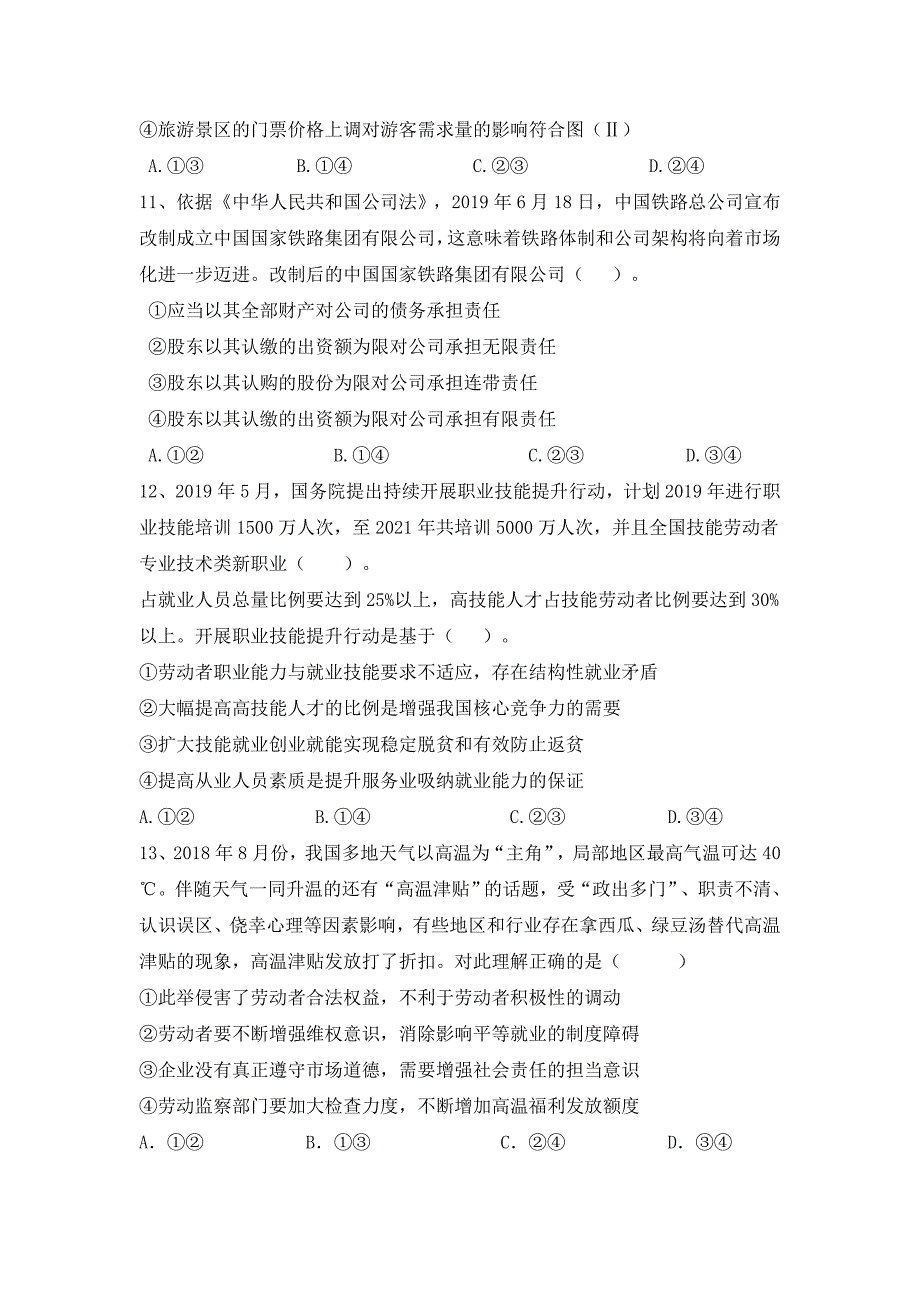 安徽省亳州市涡阳县育萃中学2019-2020学年高一第一学期月考政治试卷Word版_第4页