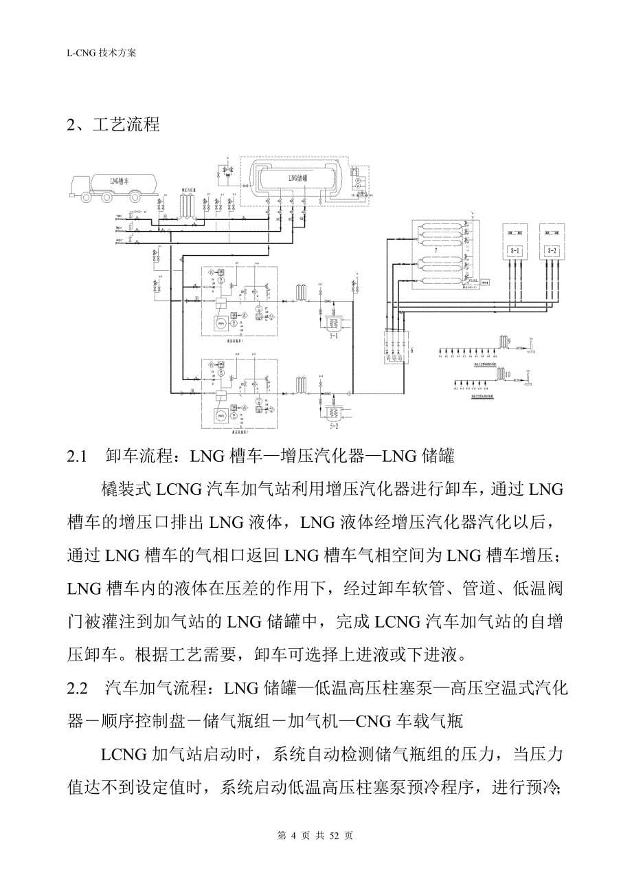 L-CNG橇装式加气站技术方案及说明_第5页