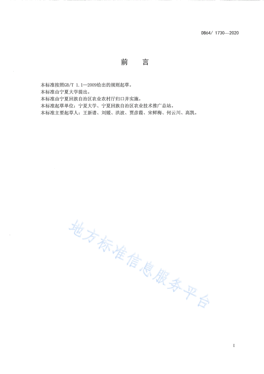 设施蔬菜烟粉虱测报技术规程宁夏回族自治区标准2020版_第3页