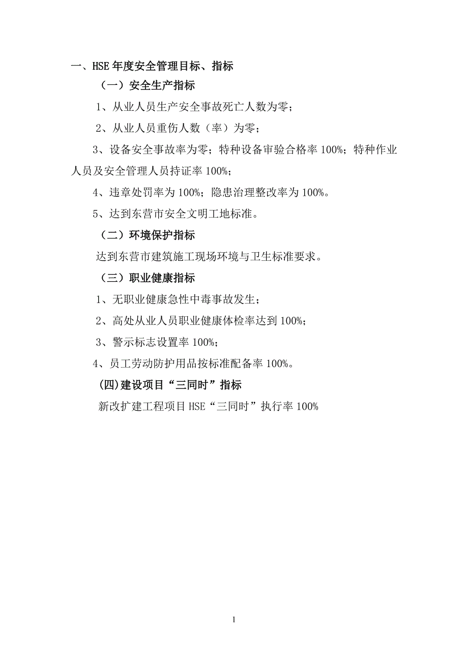 2020年（岗位职责）某代建项目部HSE管理职责概论(DOC 48页)_第4页