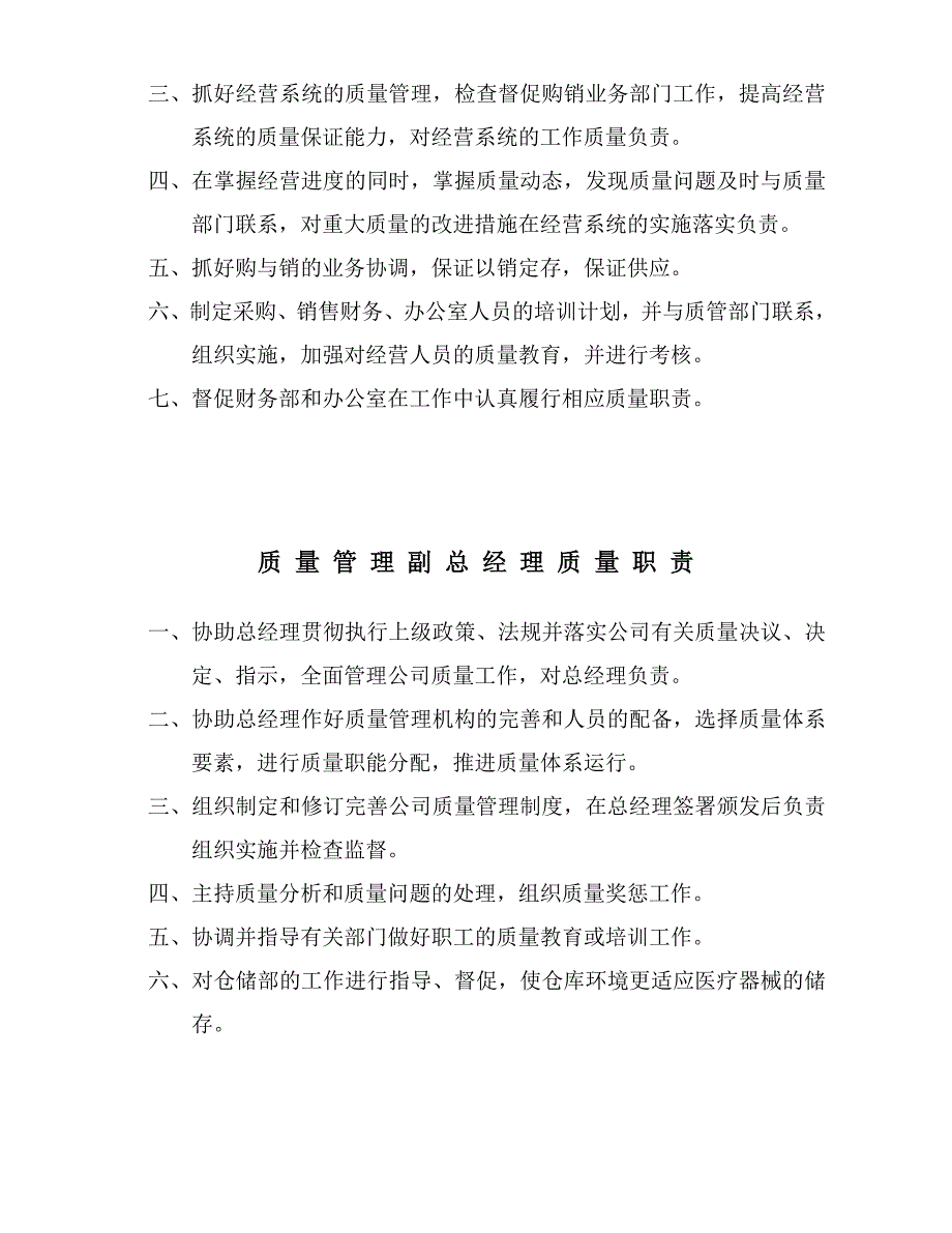 最新三类医疗器械经营企业管理制度+质量职责.doc_第4页