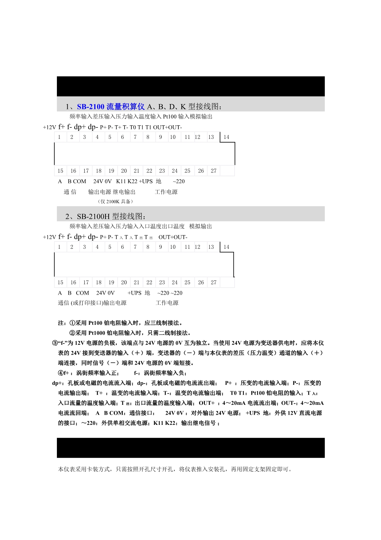 SB-2100流量积算仪说明书.pdf_第5页