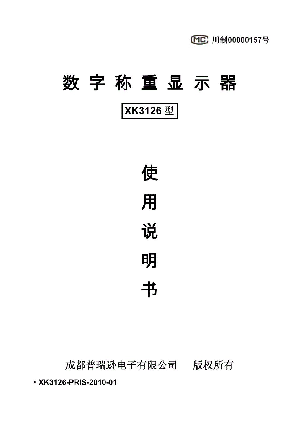 XK3126中文说明书.pdf_第1页