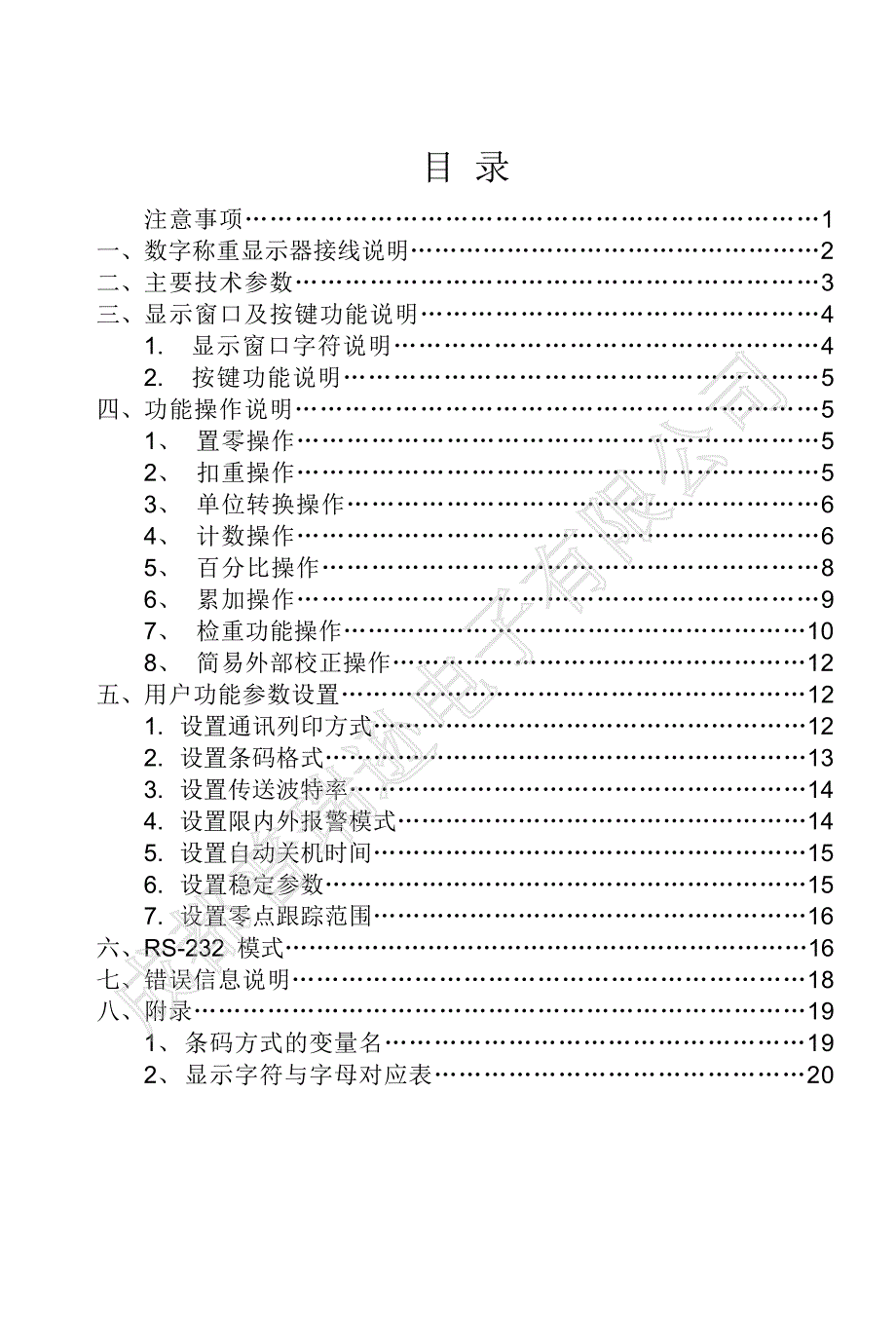 XK3126中文说明书.pdf_第2页