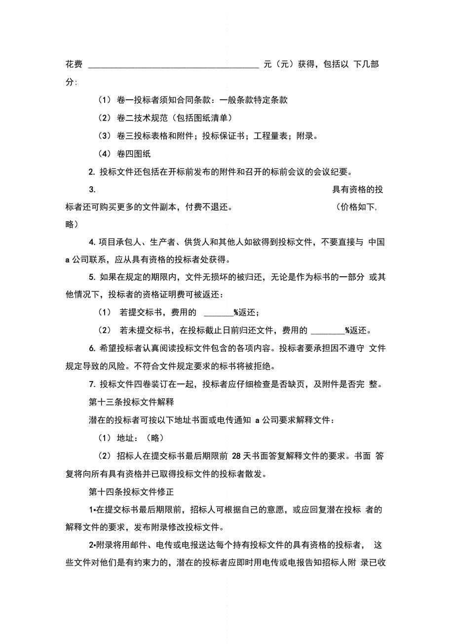 招标投标买卖合同协议书范本模板_第5页