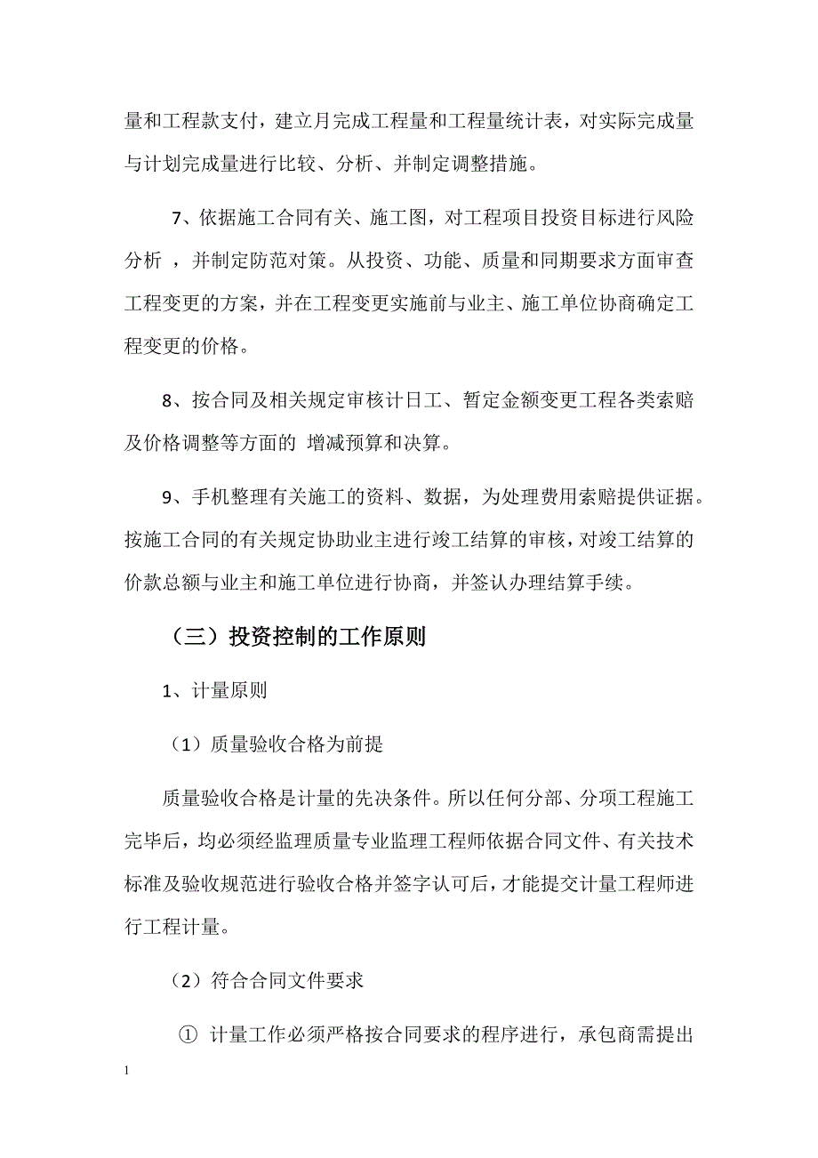 三、投资控 制的措施和方法讲解材料_第2页