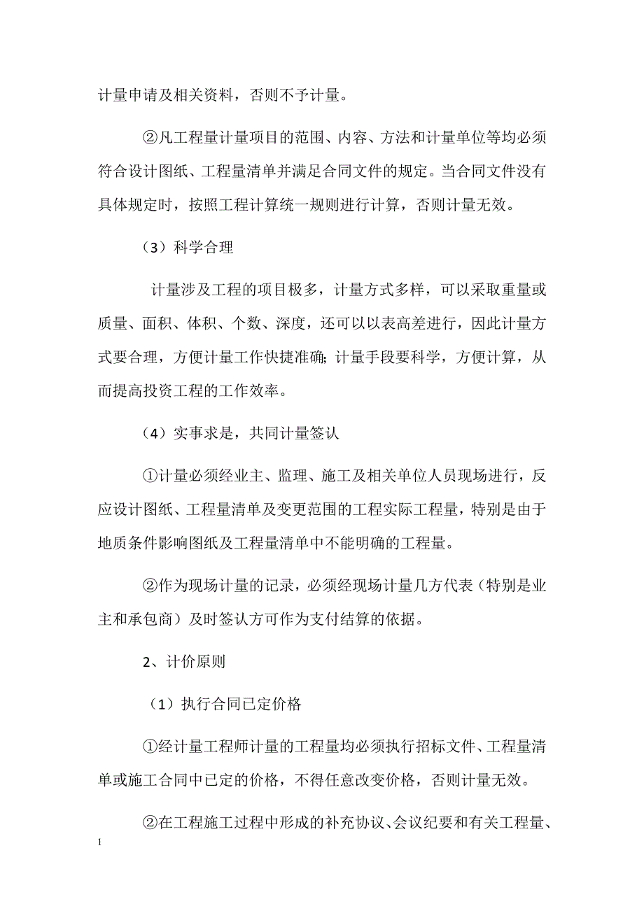 三、投资控 制的措施和方法讲解材料_第3页