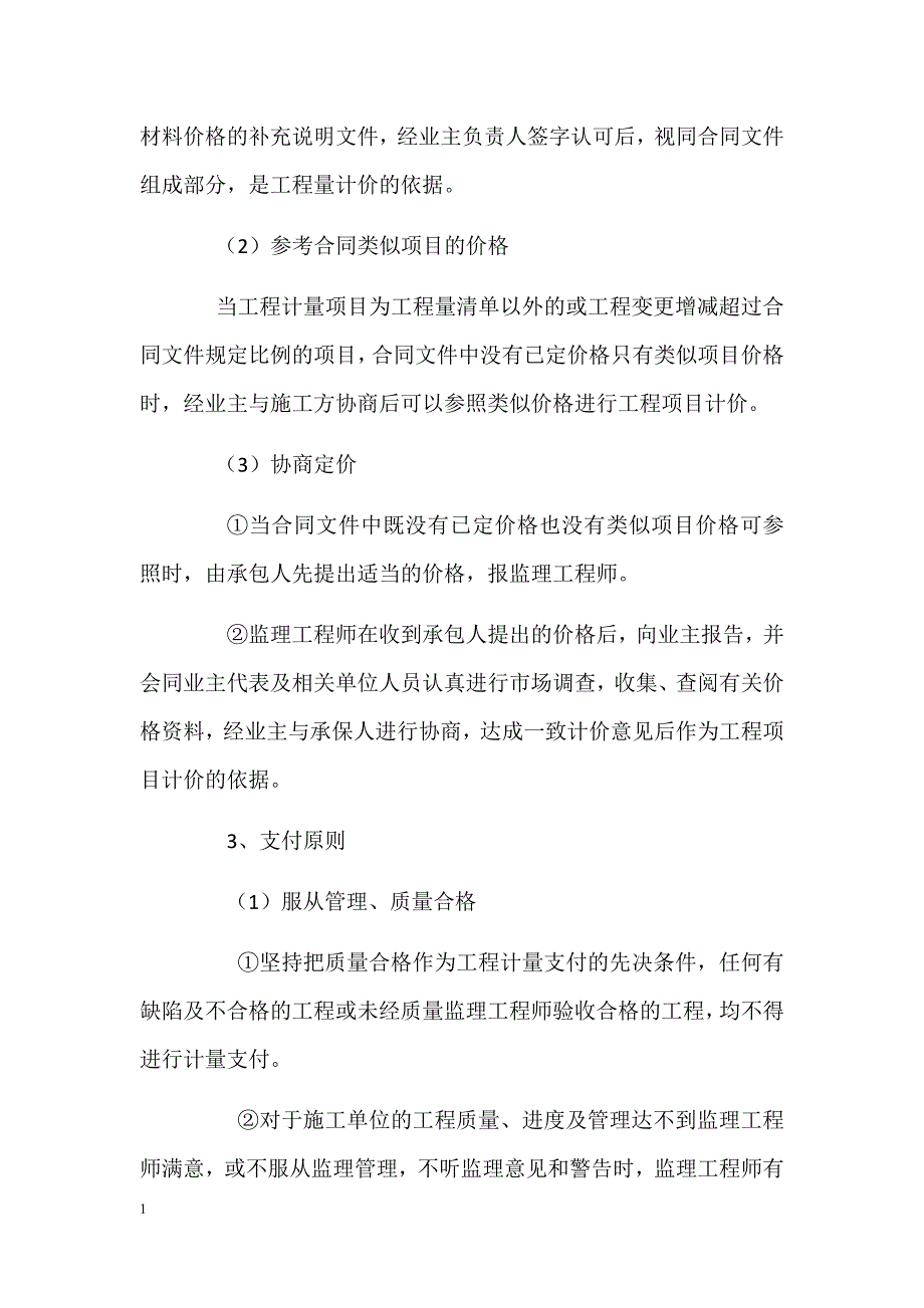 三、投资控 制的措施和方法讲解材料_第4页