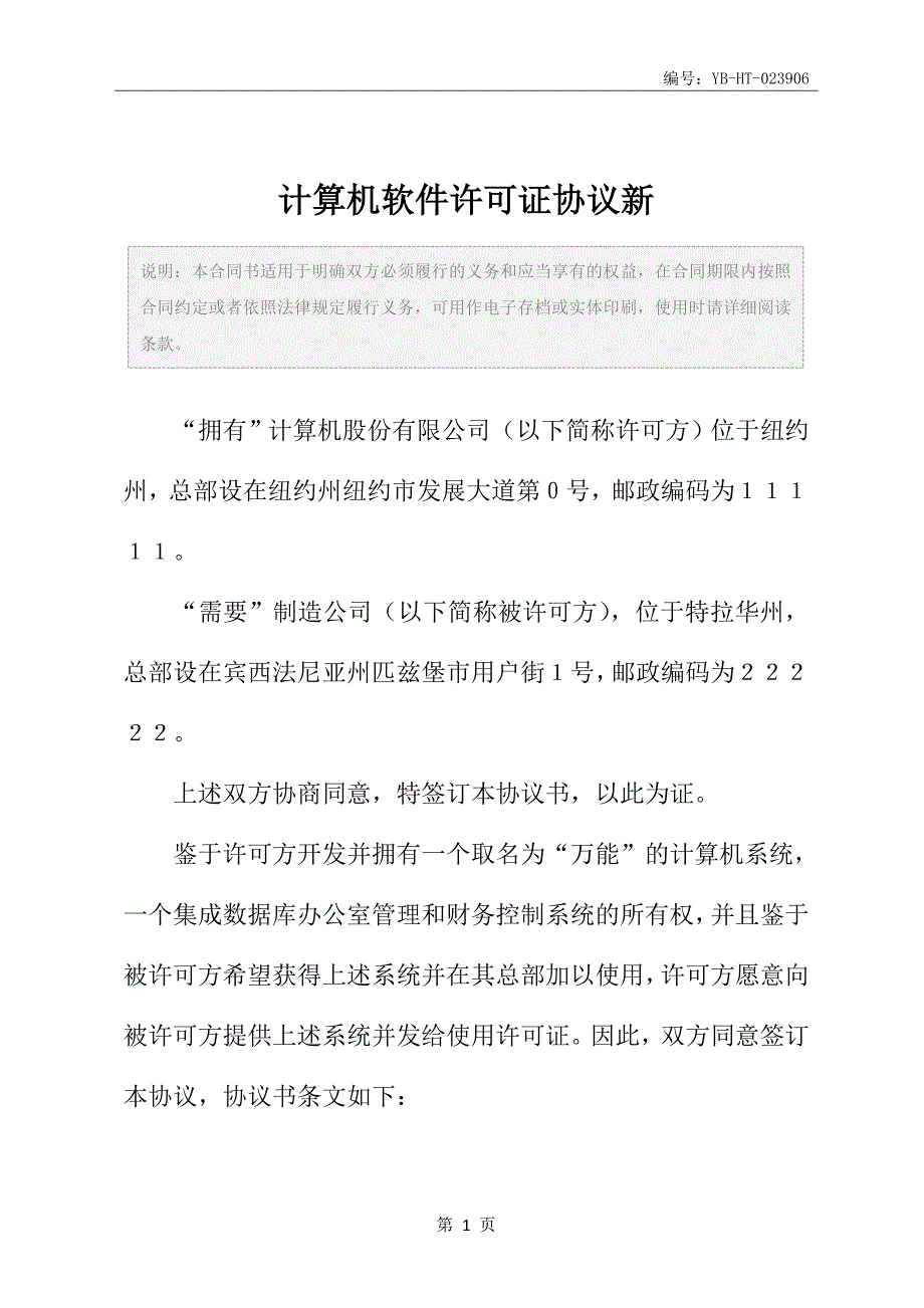 计算机软件许可证协议新_第2页