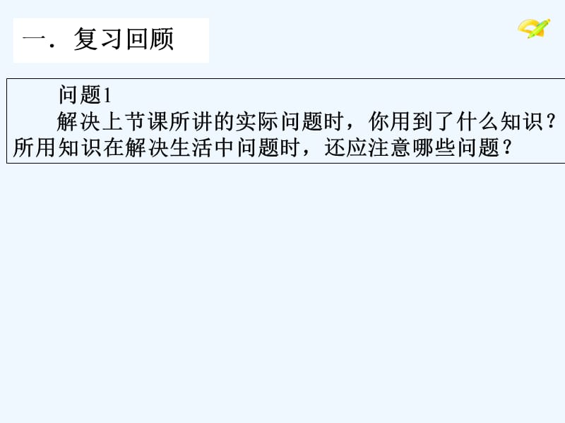 陕西省安康市石泉县池河镇九年级数学上册22.3实际问题与二次函数课件3（新版）新人教版_第2页