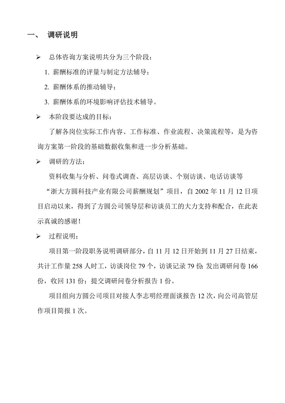 (2020年)（岗位职责）方圆公司岗位说明书（推荐DOC91）_第2页