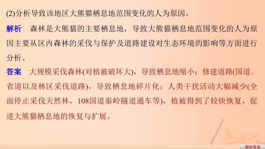 （通用版）高考地理三轮冲刺考前3个月专题六人类面临的主要环境问题与可持续发展必考点20生态环境问题课件_第5页