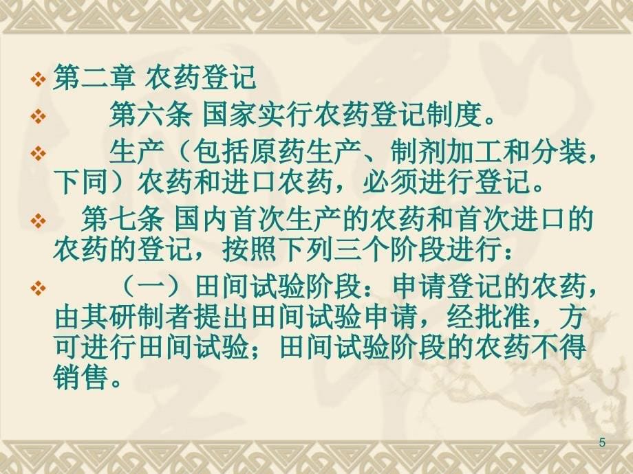 农药管理条例ppt课件_第5页