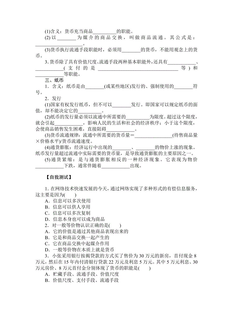 经济生活导学案全套.doc_第2页