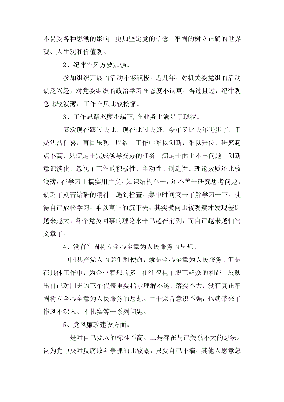 整理党性体检个人小结_党性修养检查自我小结_第2页