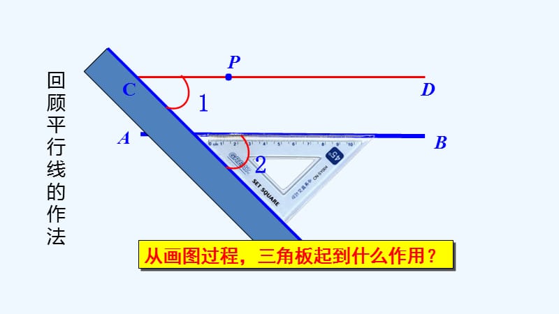 七年级数学下册2.3平行线的性质平行线的判定定理课件（新版）北师大版_第3页