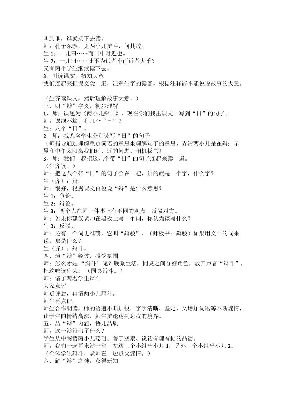 文言文两则优秀教案.doc_第5页