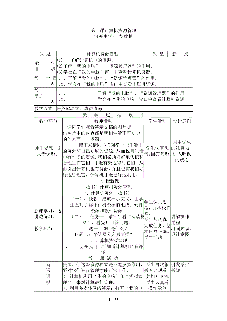 四川版初中七年级下册信息技术教案_第1页