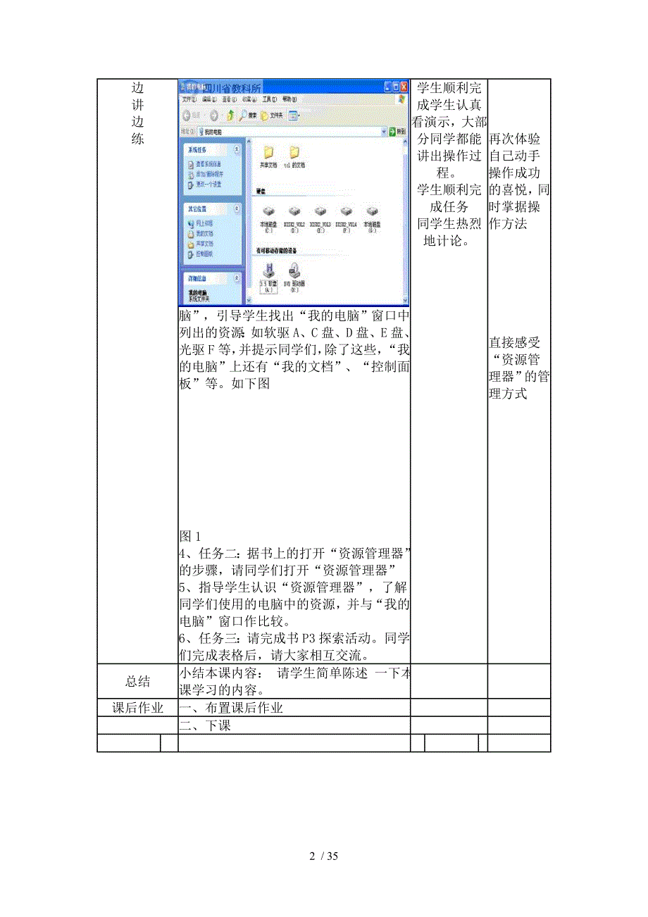 四川版初中七年级下册信息技术教案_第2页