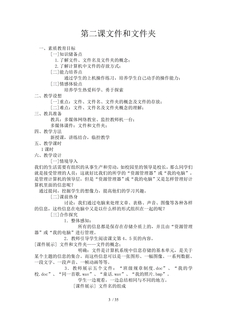 四川版初中七年级下册信息技术教案_第3页