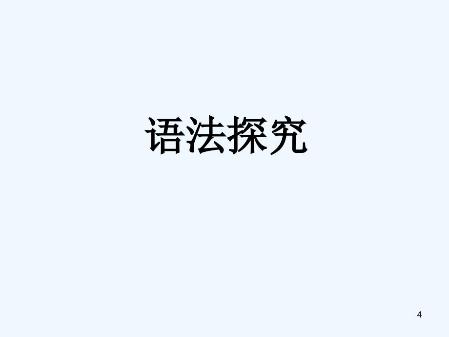 （湖南地区）中考英语复习语法专项突破篇专题六介词及介词短语课件_第4页