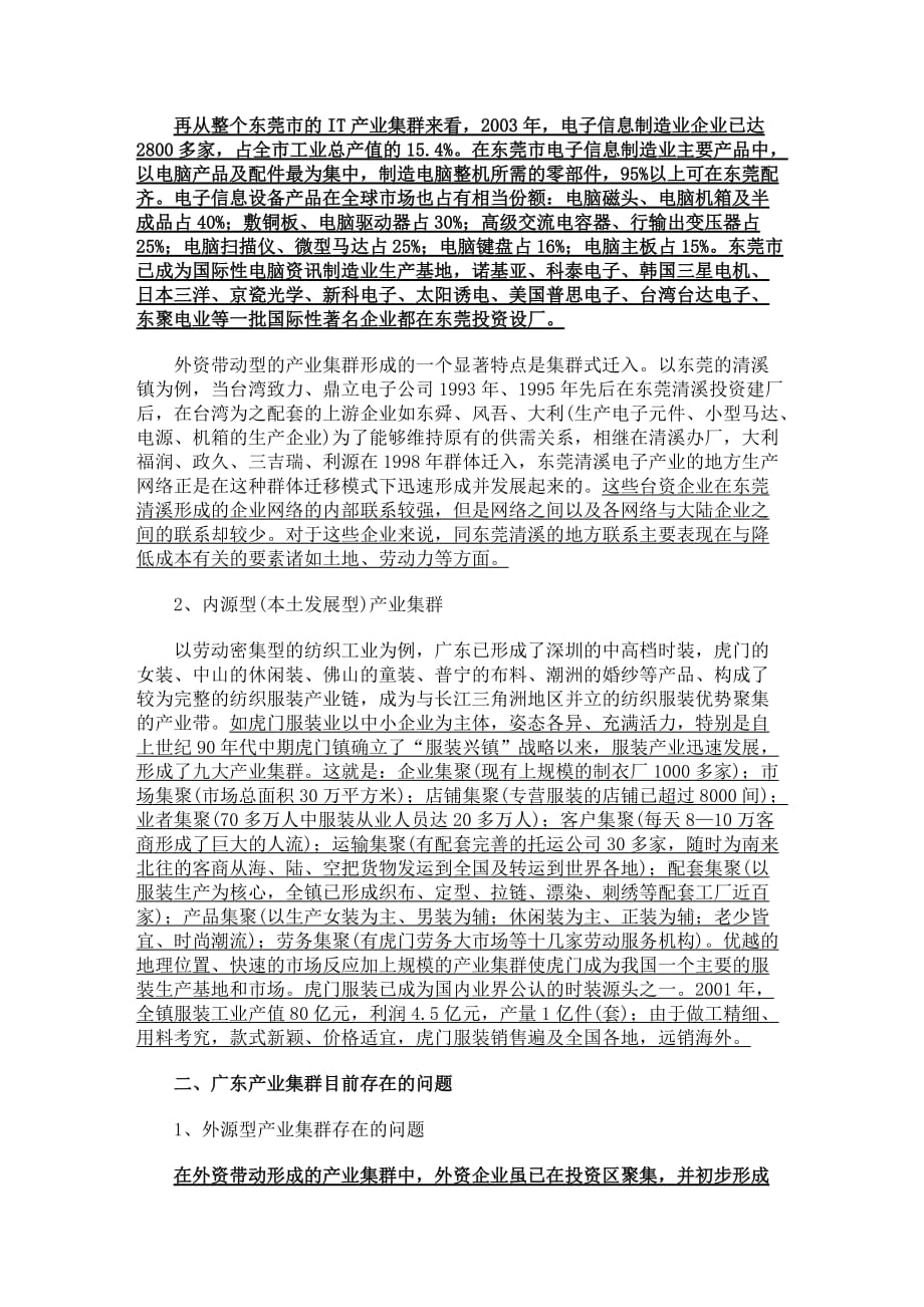 陈雪梅广东产业集群的形成和发展_第2页