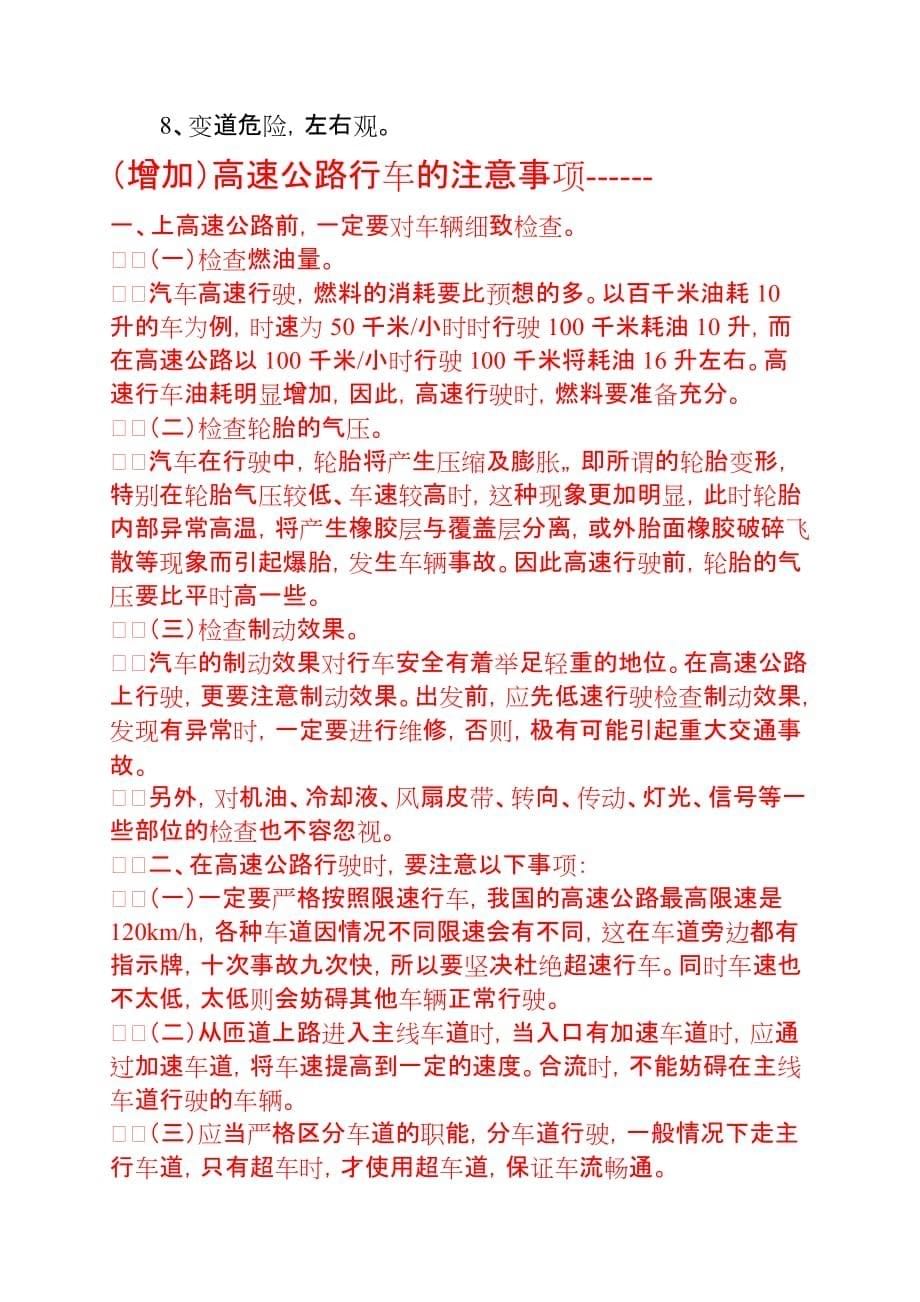 交通安全常识和注意事项.doc_第5页