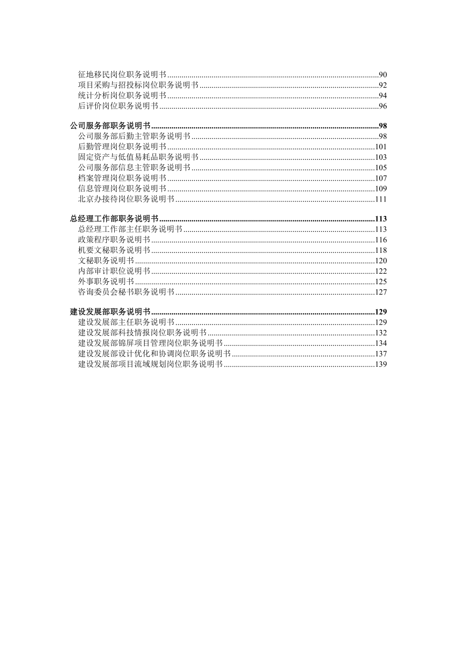 (2020年)（岗位职责）二滩公司职务说明书汇总_第4页