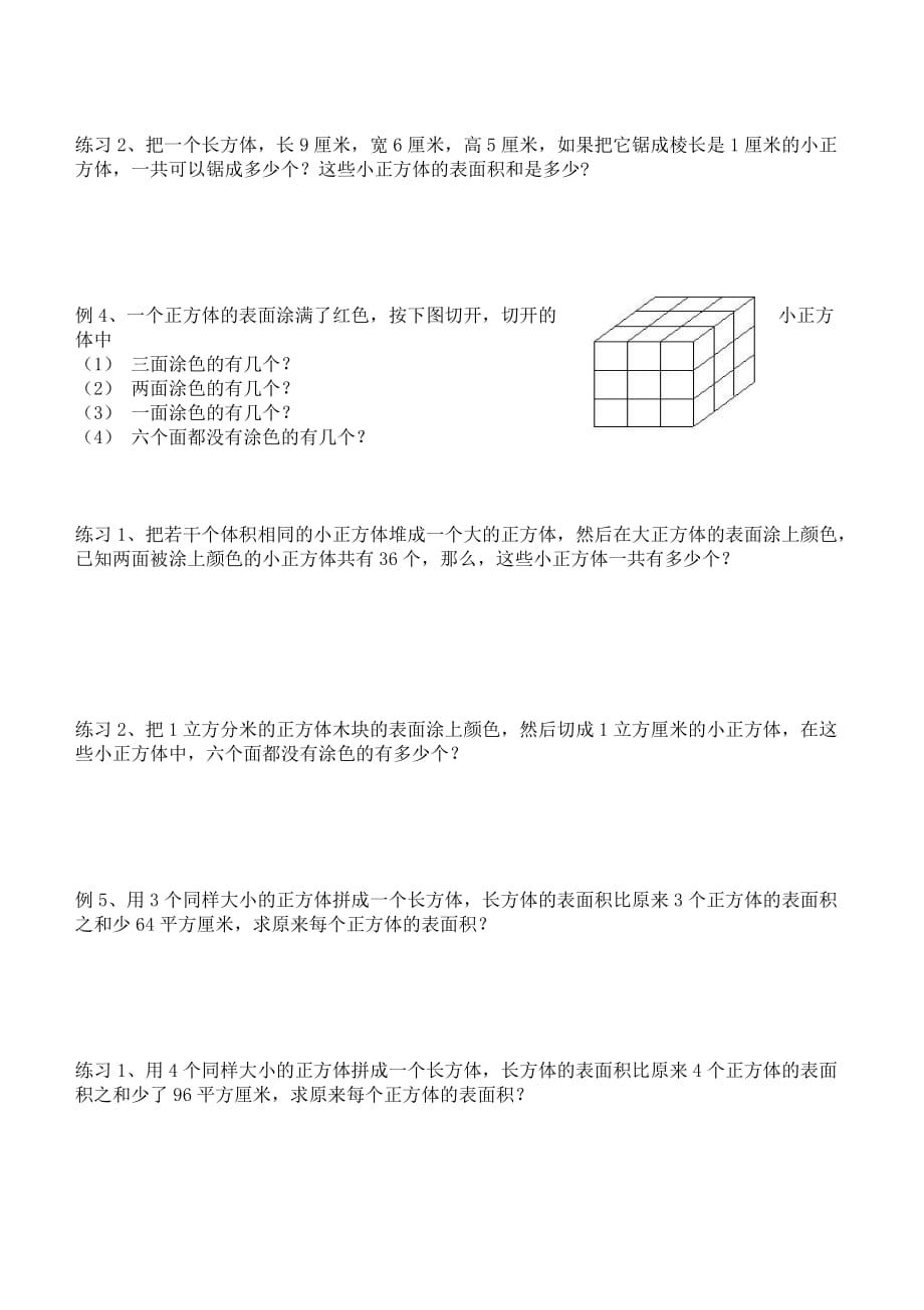 长方体正方体表面(切割图形-拼合图形)_第2页