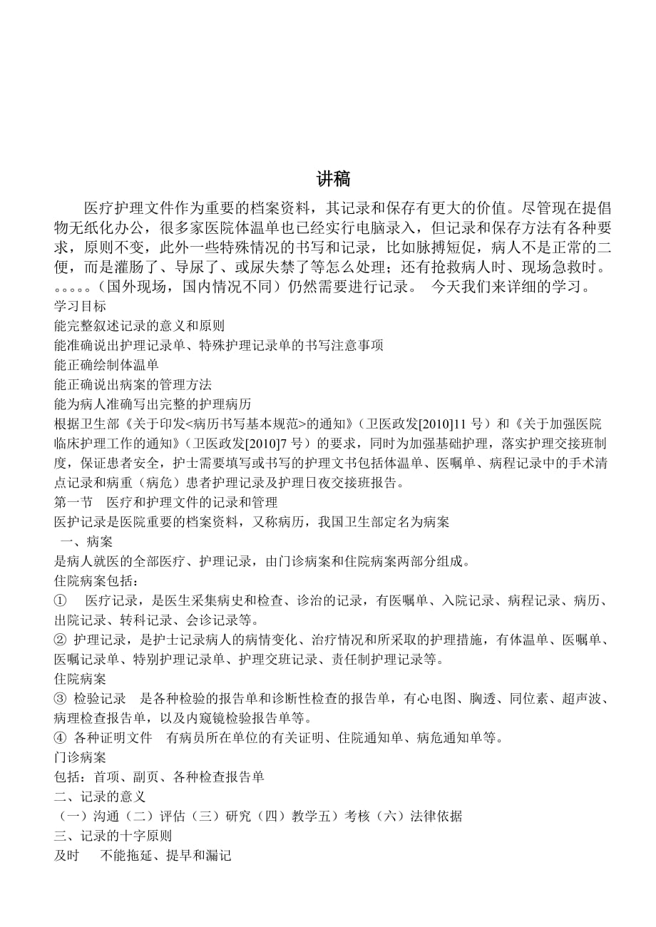 医疗护理文件教案.doc_第3页