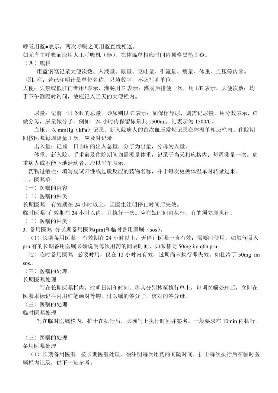 医疗护理文件教案.doc_第5页