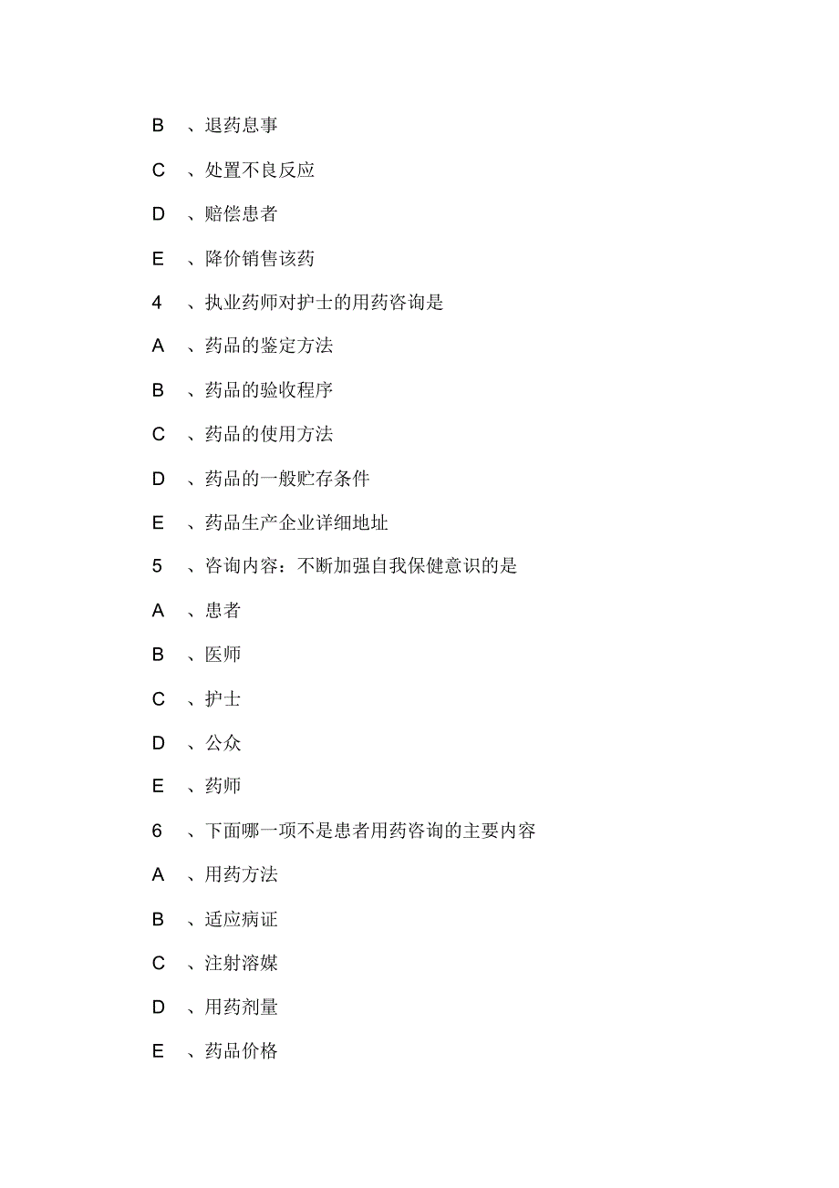 2020年执业药师中药学综合章节巩固习题中医药文献信息与咨询服务[借鉴参考]_第2页