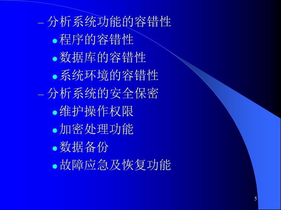 医院信息系统的功能分析和系统划分ppt课件_第5页