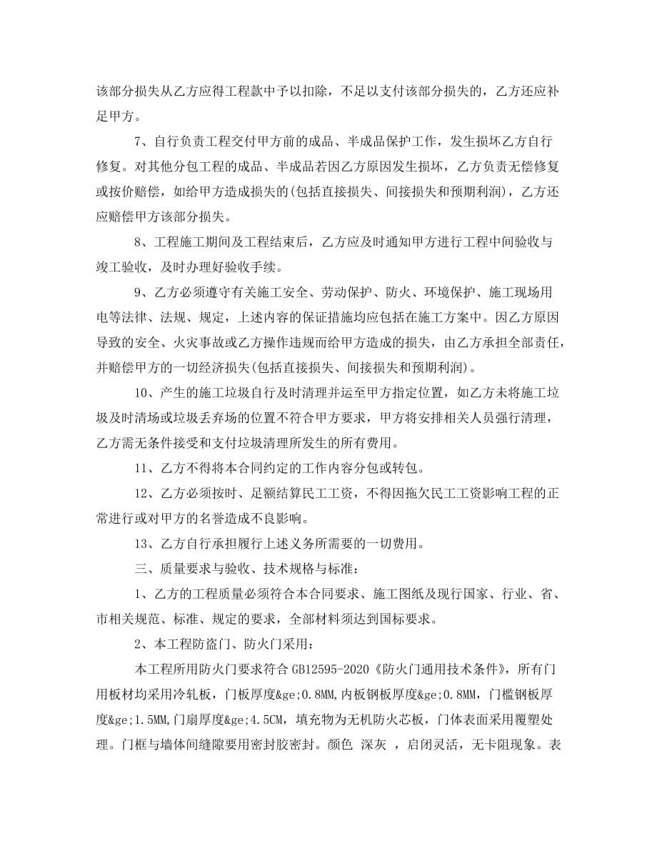 防盗门供货合同协议书范本_第5页