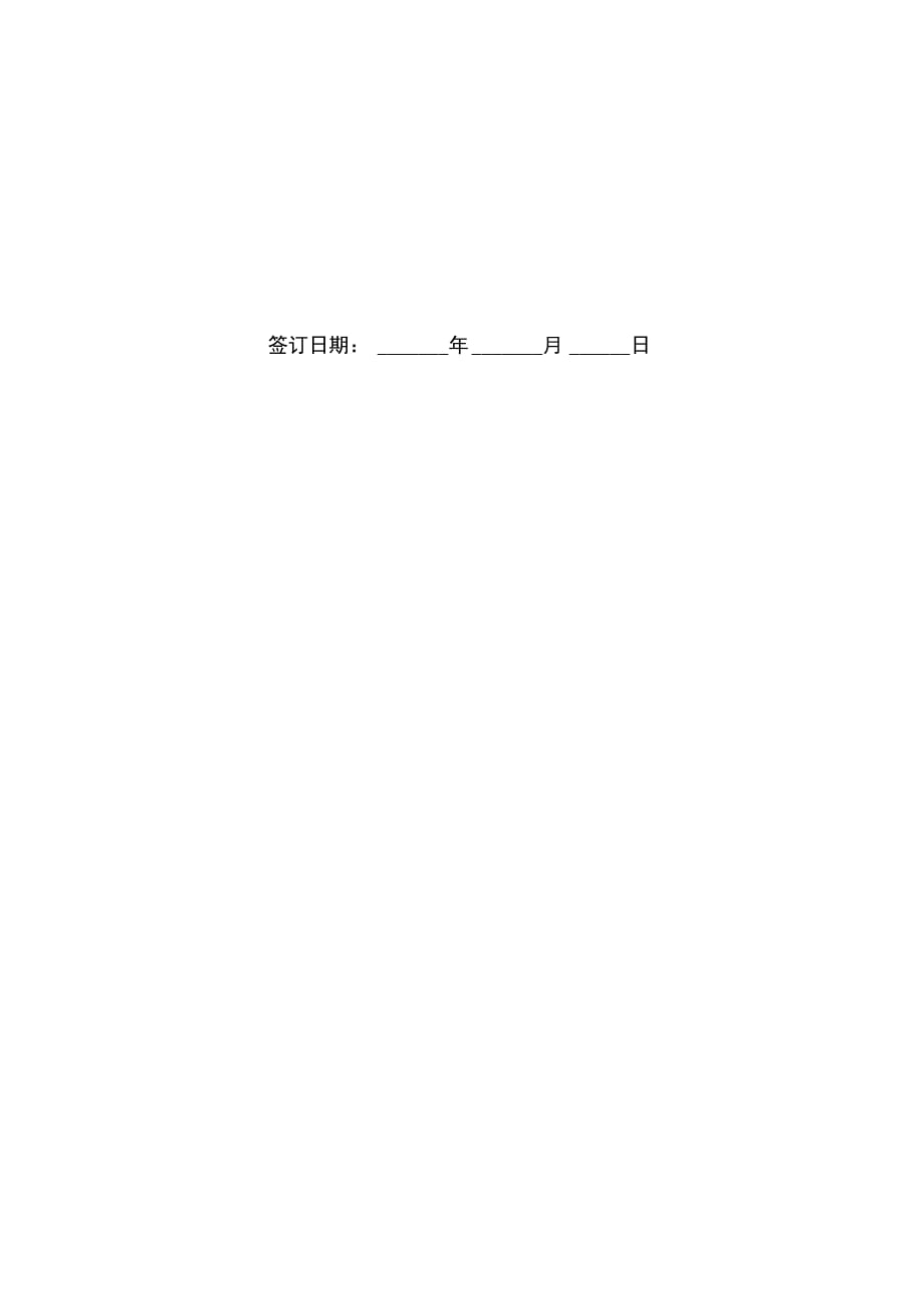 招聘网企业刊登合同协议书范本模板_第2页