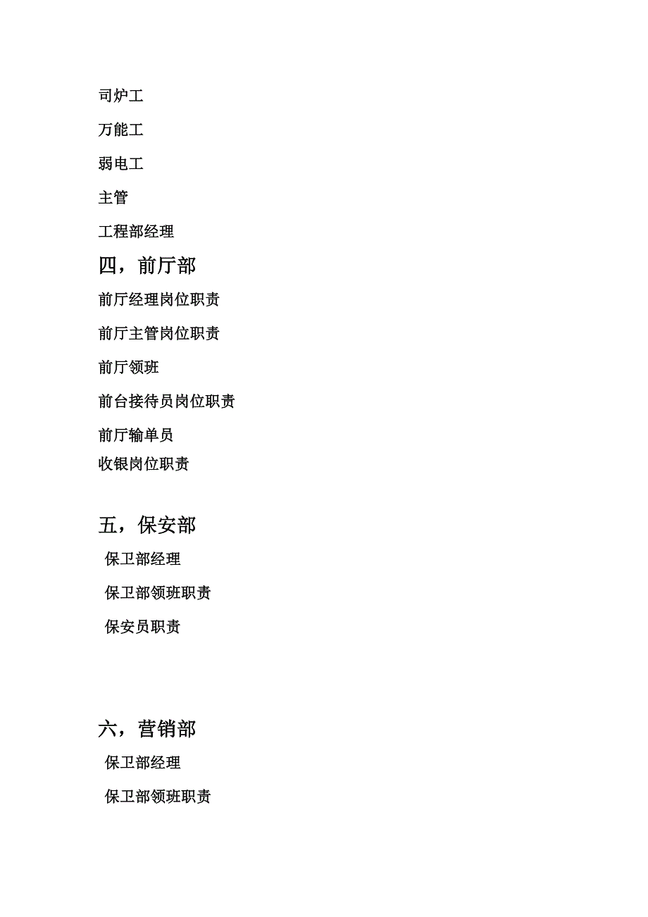 2020年（岗位职责）各部门岗位职责审批(doc 31页)_第3页